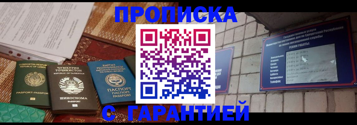 временная регистрация законно в Яхроме