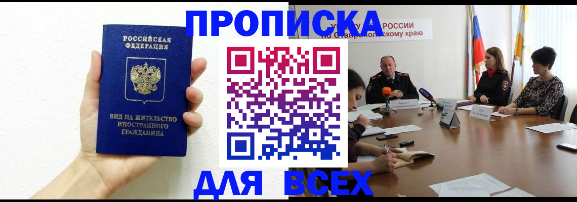 прописка для кредита в Яхроме