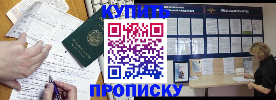 прописка для кредита в Яхроме
